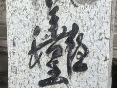 -丰都鬼城名山景区