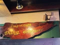 -Dang restaurant (patong phuket)