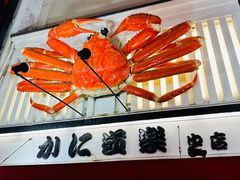 -蟹道乐(道顿堀本店)
