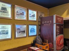 -南门四季铜锅涮肉(左家庄店)