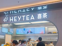 -喜茶(北京三里屯太古里店)
