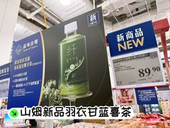 -山姆会员商店(亦庄创意生活广场店)