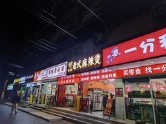 -重庆麻辣烫(国权路店)