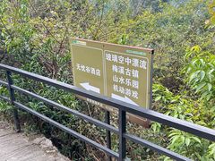 -广东天露山旅游度假区