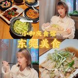 东莞美食｜东莞探店｜超正宗粤菜｜小和庆食馆