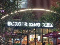 -汉堡王(上海凌云壹街坊店)