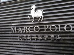 -武汉马哥孛罗酒店