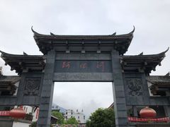 -阿依河景区