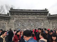 -山西王家大院