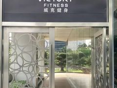 -威克健身游泳(万菱汇店)