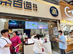 -茶百道(瑞安吾悦广场店)