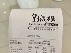 账单-皇城根北京风味主题餐厅(滨海万达店)