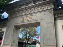 -东山雕花楼