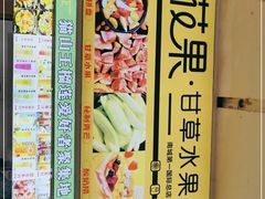-花果津喜·高端果切(汇一城总店)