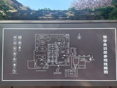 -张学良旧居陈列馆