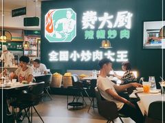 大堂-费大厨辣椒炒肉(黄兴中心广场店)