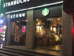 门面-星巴克(襄阳公园店)