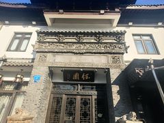 -钰园(水绘园店)