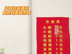 -方记炸酱面(三十年老字号)