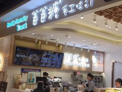 -爸爸糖吐司面包(大连高新锦辉商场店)