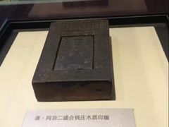 -沈阳金融博物馆