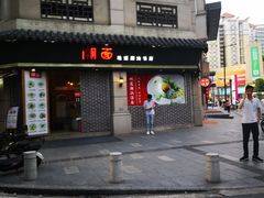 门面-潮面(东方新天地店)