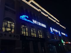 门面-澜悦港海鲜体验主题餐厅