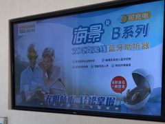 -海之声助听器(上海旗舰中心)