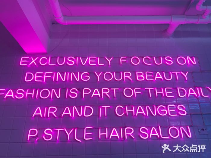 P.STYLE 派斯造型(五道口店)图片