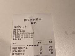 -梅飞酒家(桑园路店)