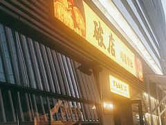 -破店肥哈·海鲜·烧烤(郑州银泰inPARK店)