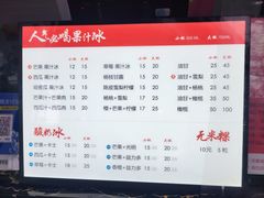 菜单-阿喜果汁冰(小公园店)