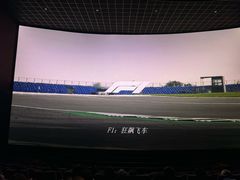 -万象影城(杭州万象城IMAX激光店)