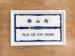 -亞婆井·劲抽面食(铂顿城店)