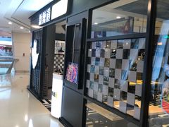 -新辣道鱼火锅(领展购物广场·中关村店)