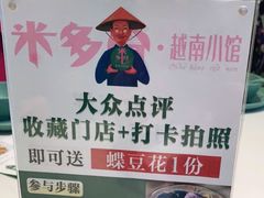 -米多分·越南小馆(南海万科广场店)