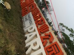 -长洲岛都市农业公园
