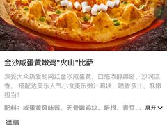 -达美乐比萨(南京西路店)