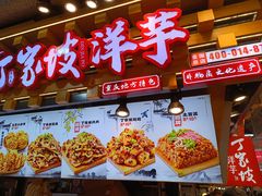 -周小亮丁家坡洋芋(全国总店)