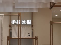 -小满手工粉(北京来福士店)