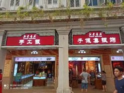 -子佩集(厦门店)