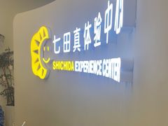 -七田真体验中心(徐东群星城中心)