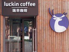 门面-瑞幸咖啡(北工大理科楼店)