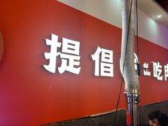 -大夻hua烤肉点餐自助(茂宸广场店)