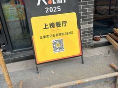 -正果忠记云吞濑粉(总店)