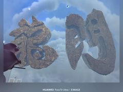 -龙门李家三旦羊肉汤馆