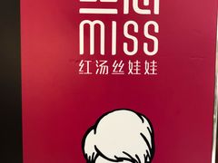 -丝恋丝娃娃(金阳国贸店)