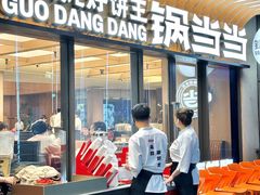 -锅当当铁锅炖烀饼王(长泰广场店)