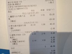 账单-疆遇·新新新新的新疆菜(万达店)