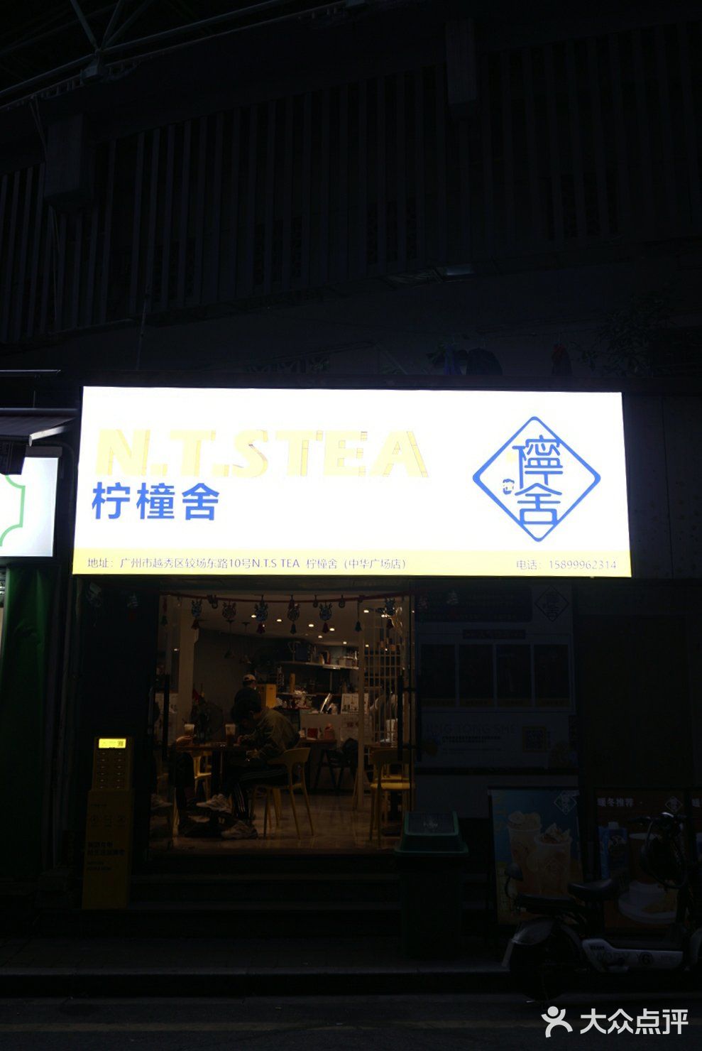 地王广场旁边装修升级✨ 柠曈舍的胡椒+生姜奶茶你喝过没！？